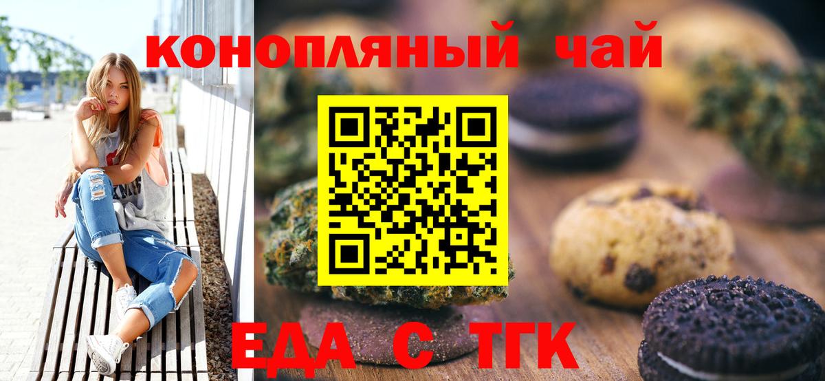 Еда ТГК конопля  Вход с VPN  Чебаркуль 