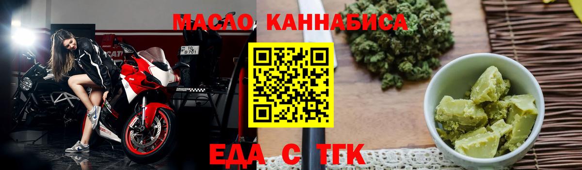 Еда ТГК марихуана Чебаркуль