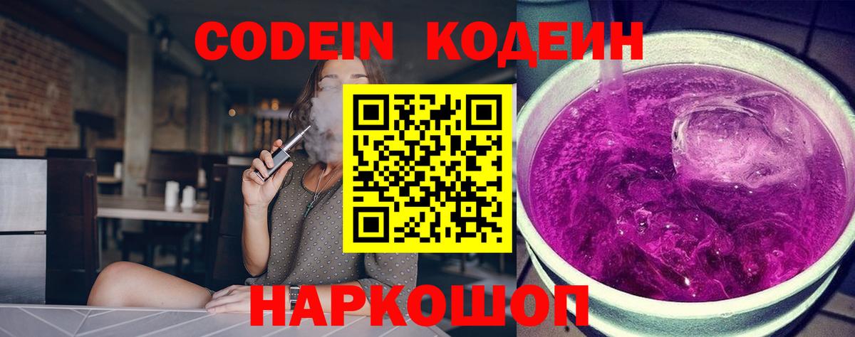 Чебаркуль  Кодеиновый сироп Lean Purple Drank  Кодеиновый сироп Lean Purple Drank  Вход с VPN 