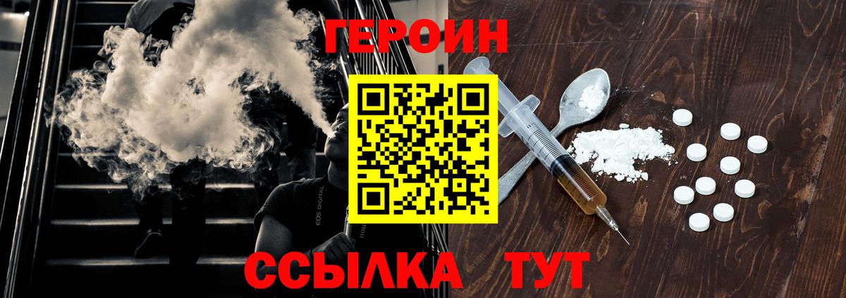 Чебаркуль  ГЕРОИН VHQ  Вход с VPN 
