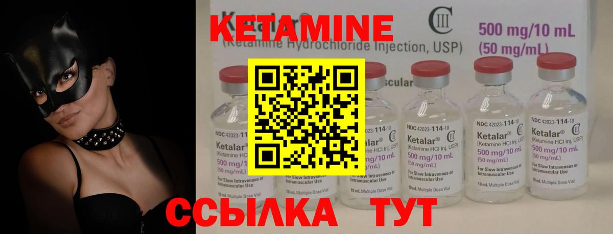 Кетамин ketamine Чебаркуль
