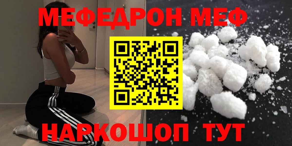 Меф  Чебаркуль