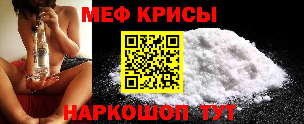 Меф  МЯУ-МЯУ VHQ  Вход с VPN  МЕФ кристаллы  Чебаркуль 