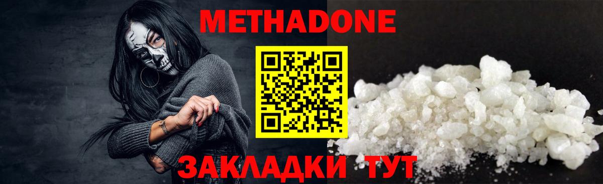 Метадон methadone Чебаркуль
